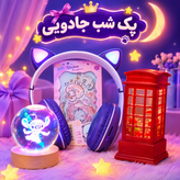 پک کادویی شب جادویی